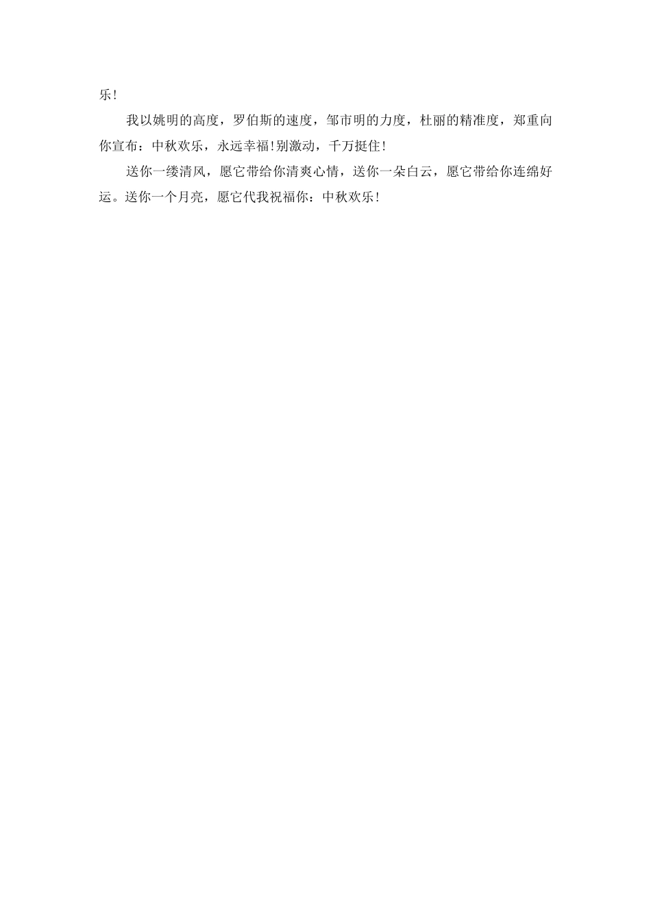 送给朋友的中秋祝福短信2025年_第2页