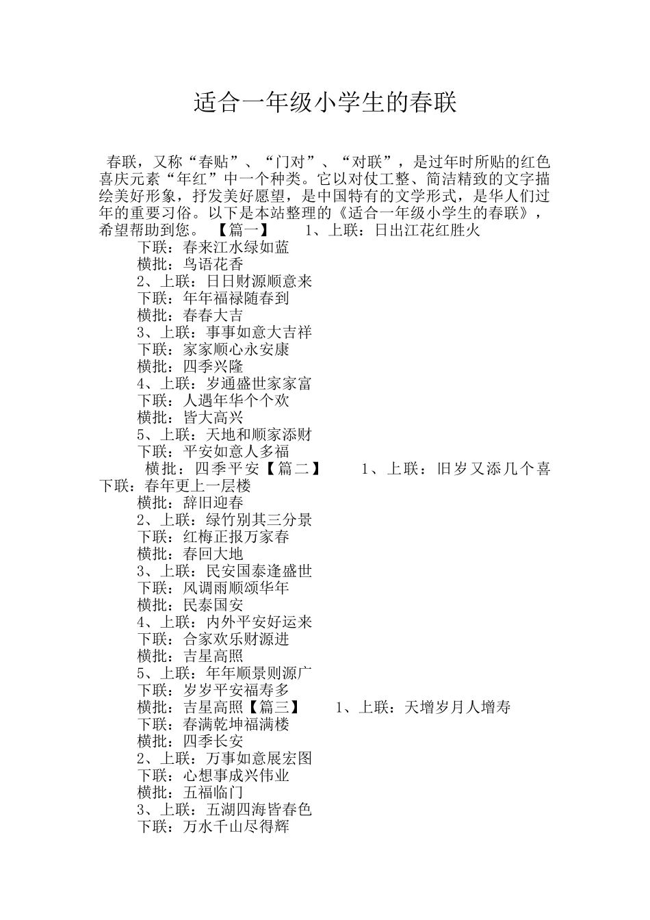 适合一年级小学生的春联_第1页