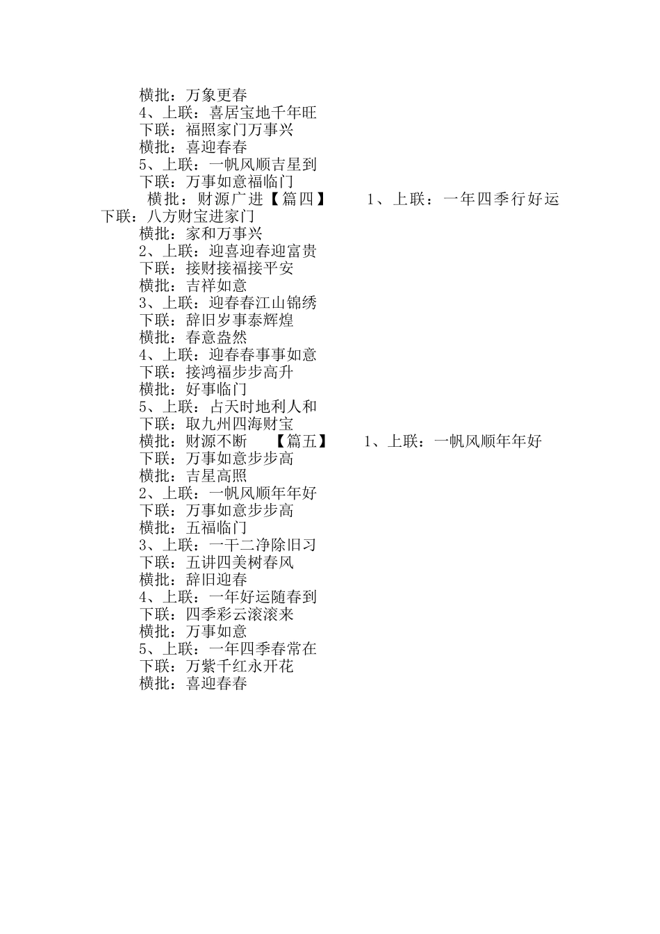 适合一年级小学生的春联_第2页