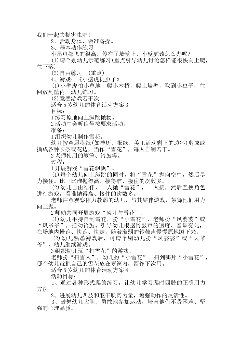 适合5岁幼儿的体育活动方案_第2页