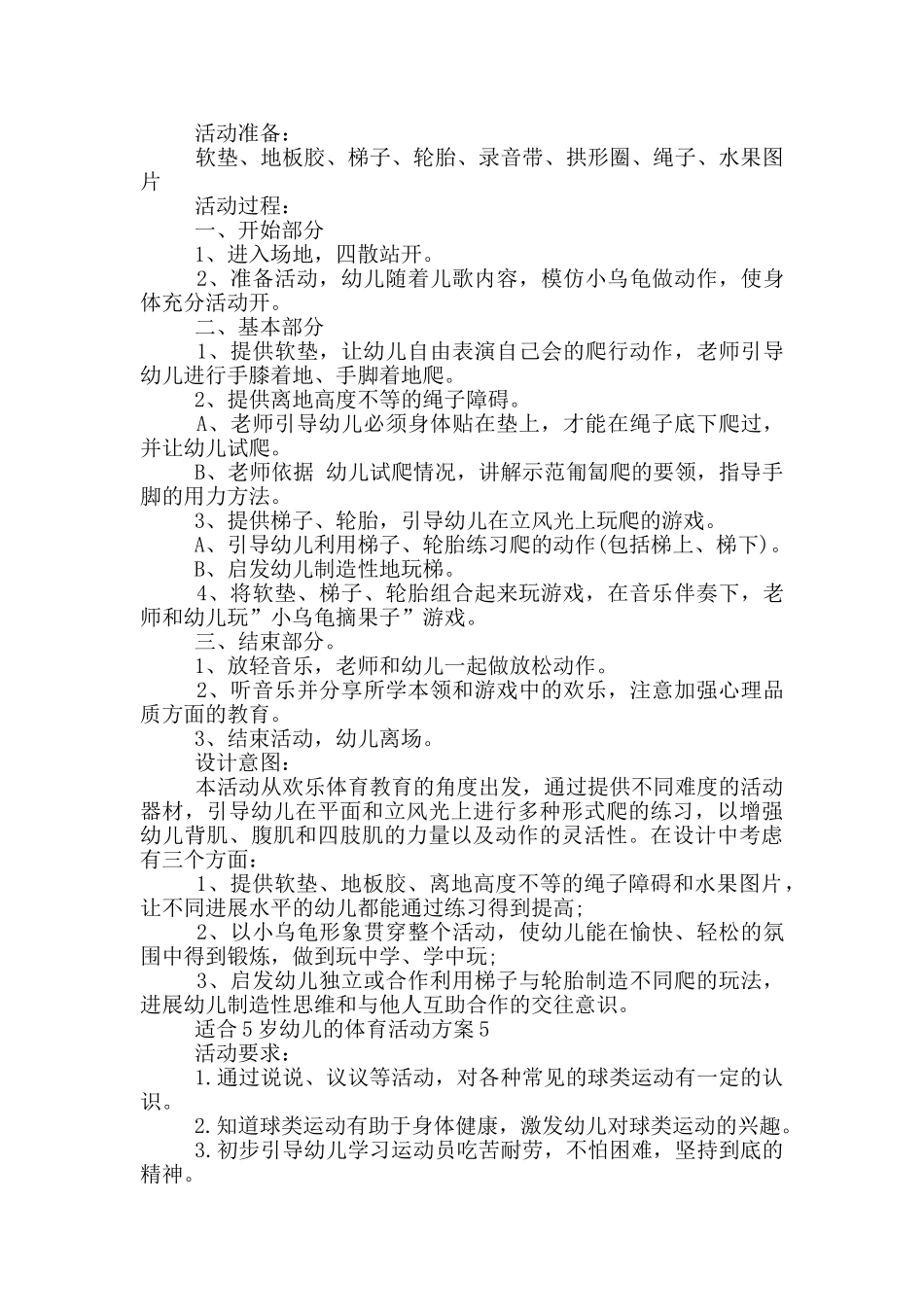 适合5岁幼儿的体育活动方案_第3页