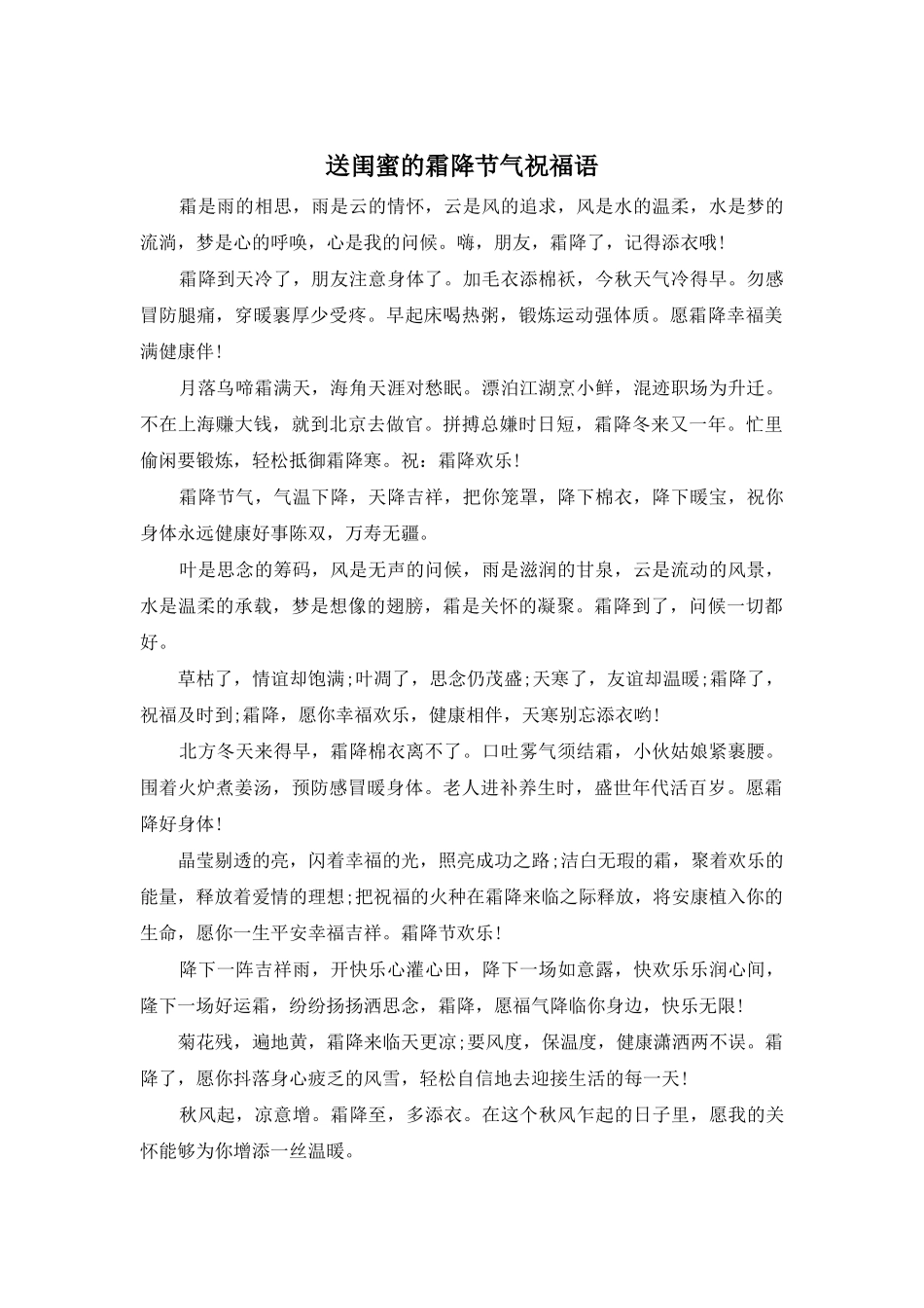 送闺蜜的霜降节气祝福语_第1页