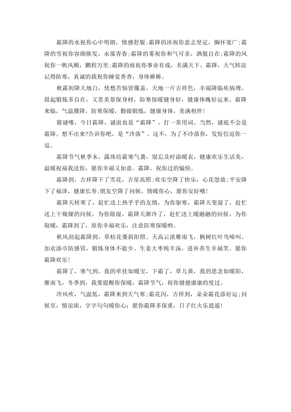 送闺蜜的霜降节气祝福语_第2页