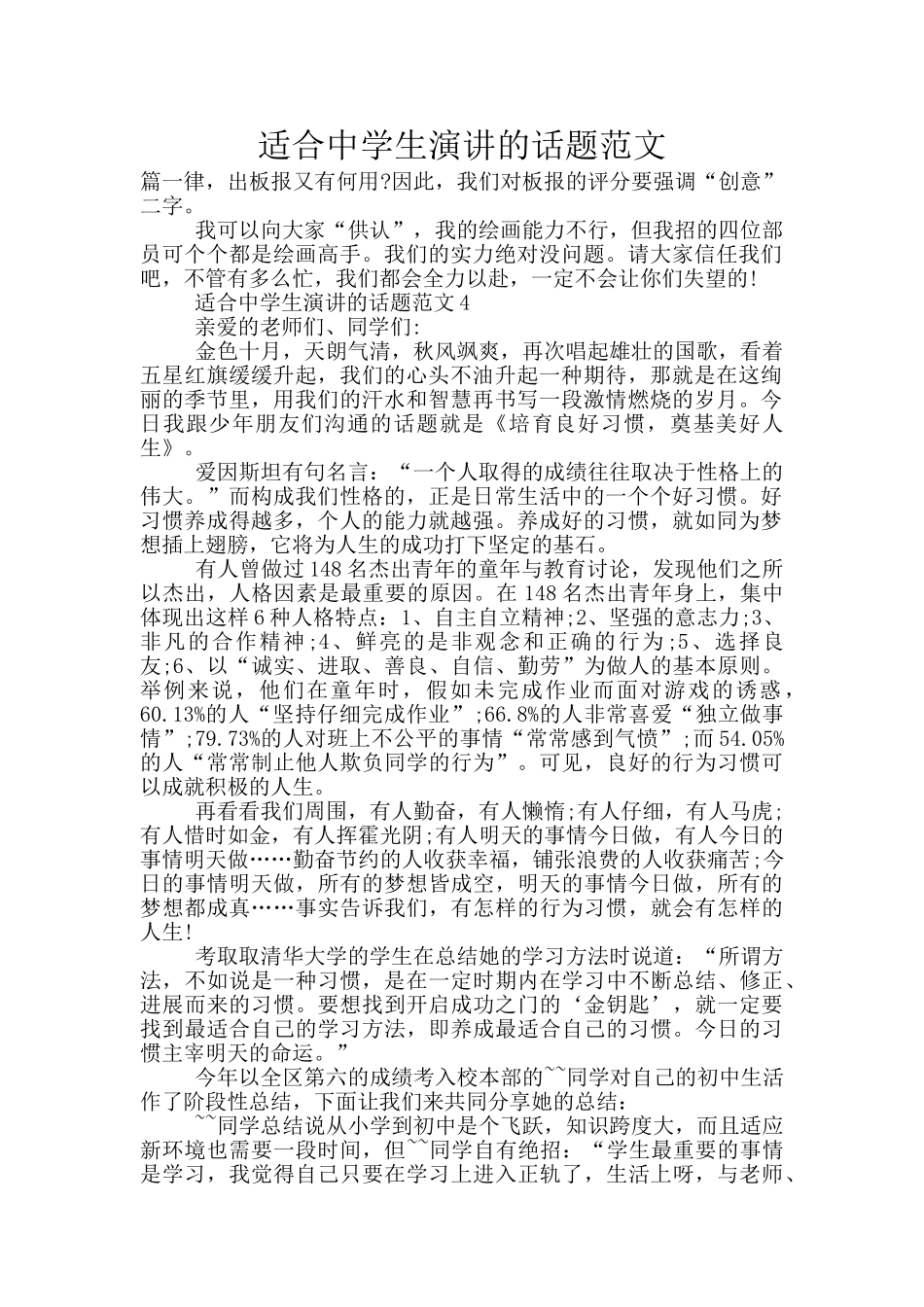 适合中学生演讲的话题范文_第1页