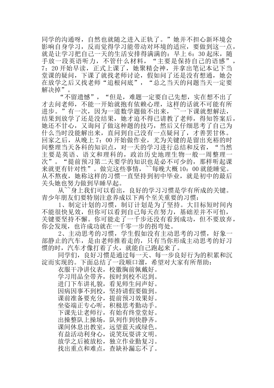 适合中学生演讲的话题范文_第2页