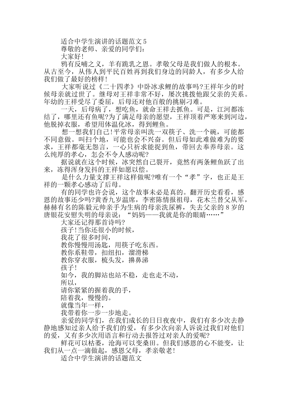 适合中学生演讲的话题范文_第3页