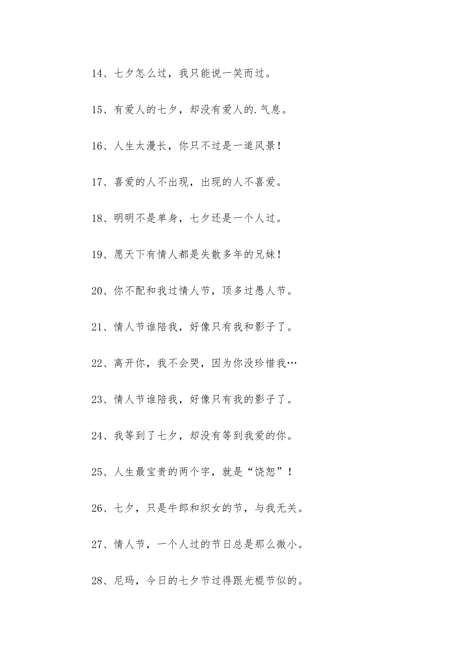 适合七夕前发的说说_第2页