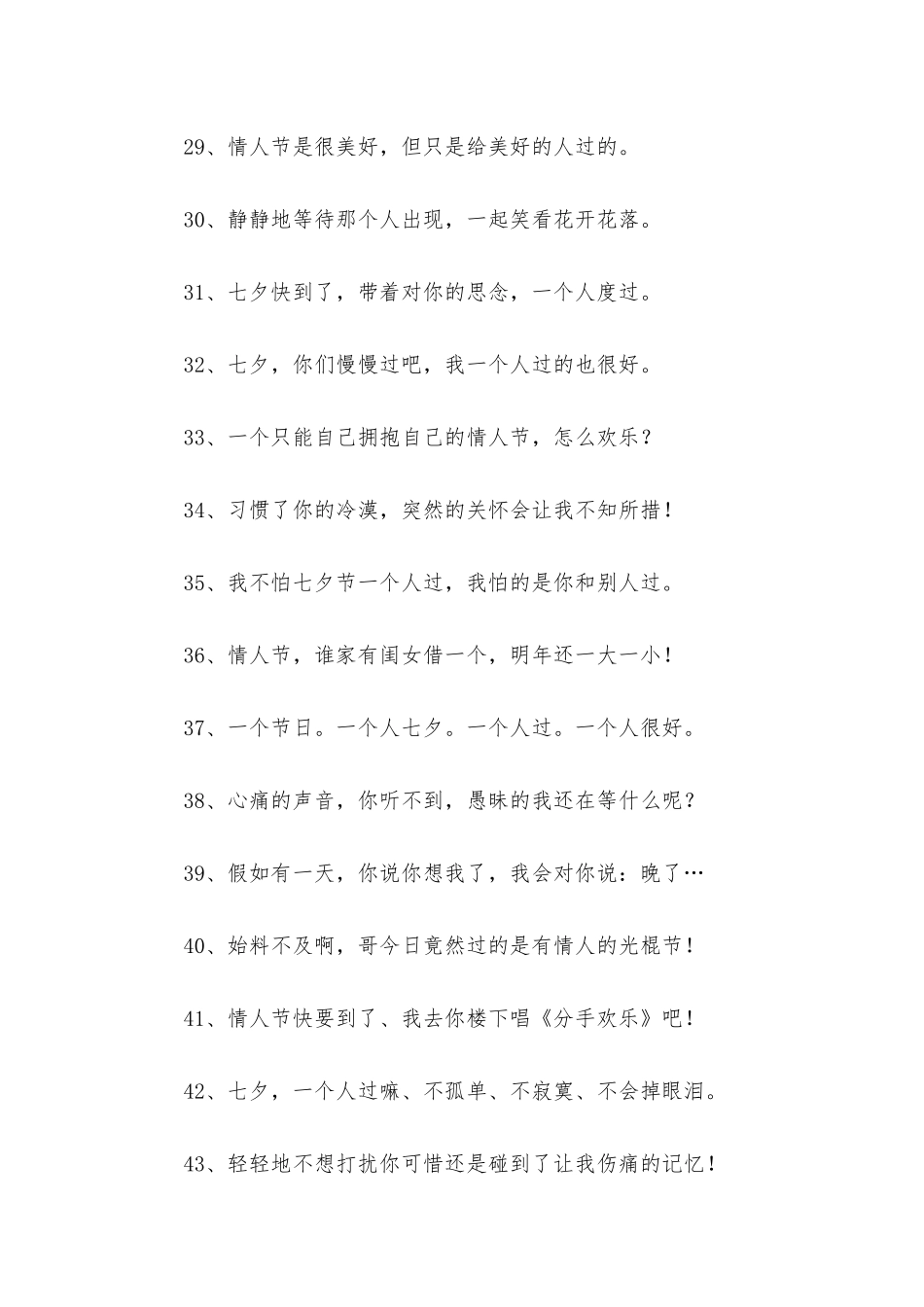 适合七夕前发的说说_第3页