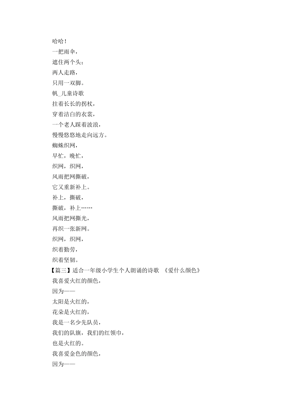 适合一年级小学生个人朗诵的诗歌_第2页