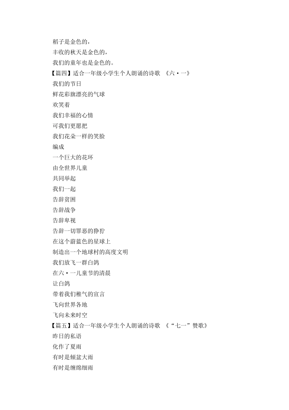 适合一年级小学生个人朗诵的诗歌_第3页