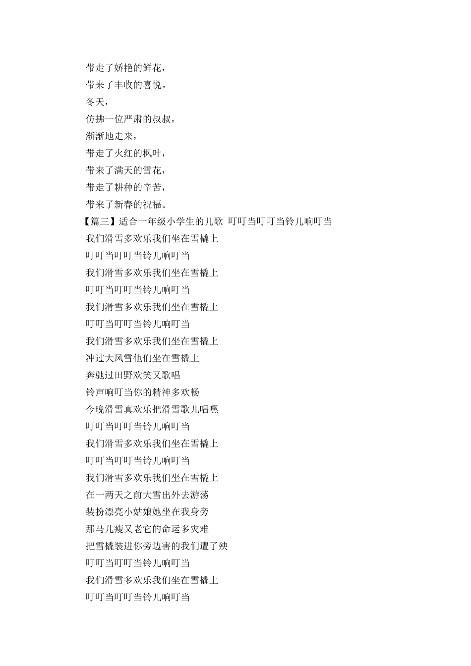 适合一年级小学生的儿歌_第2页