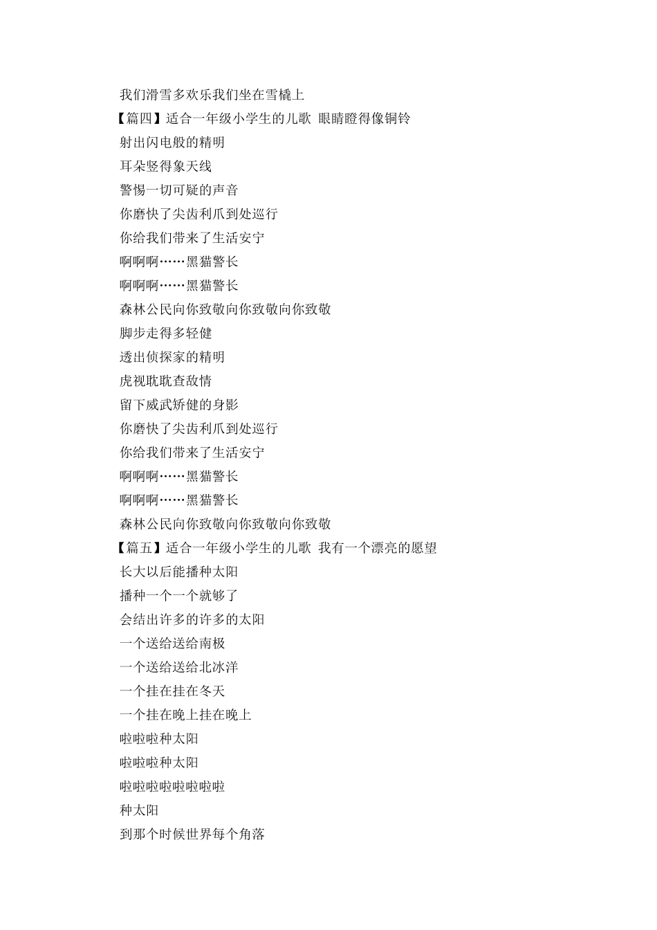 适合一年级小学生的儿歌_第3页