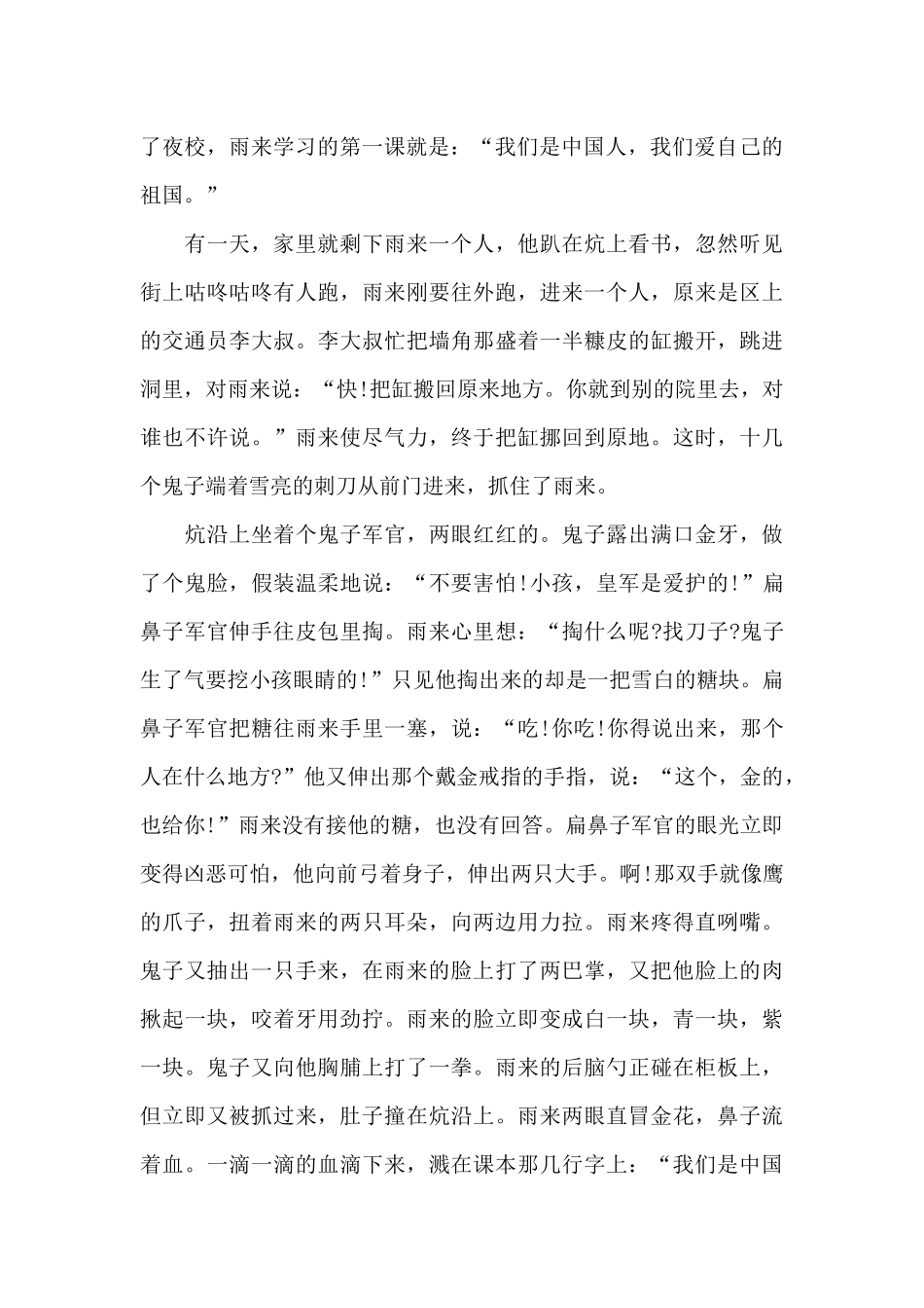 适合一年级的红色故事三篇_第2页