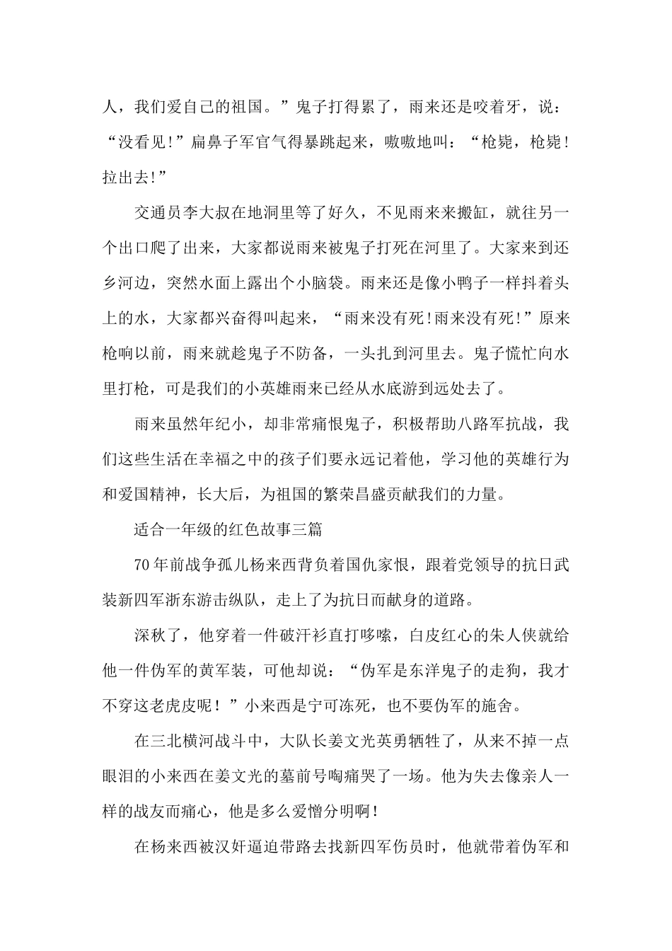 适合一年级的红色故事三篇_第3页