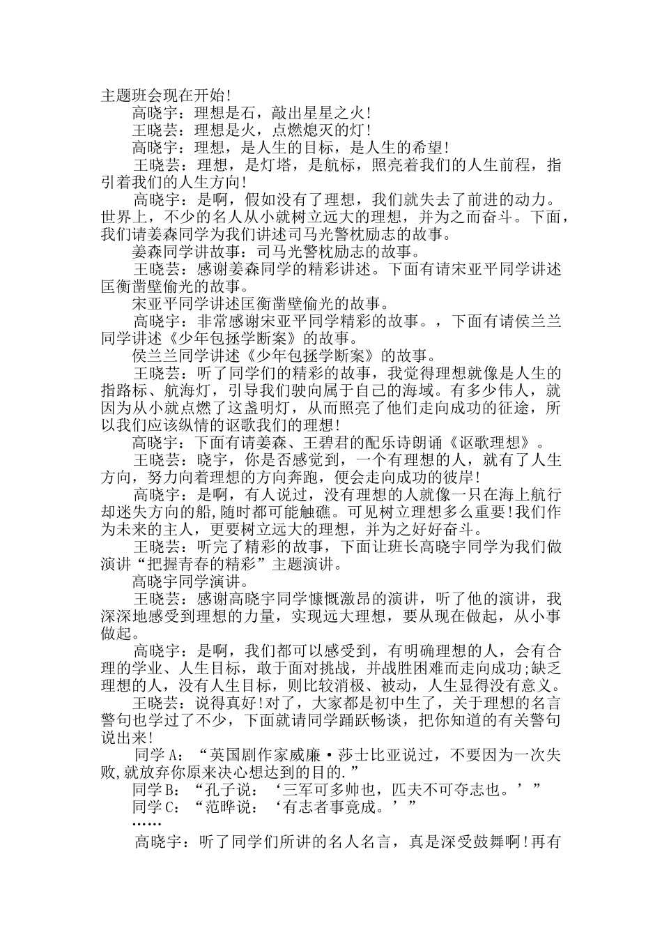 适合初中开展的主题班会精选_第2页