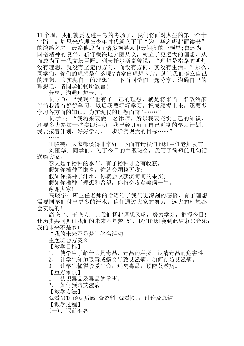 适合初中开展的主题班会精选_第3页