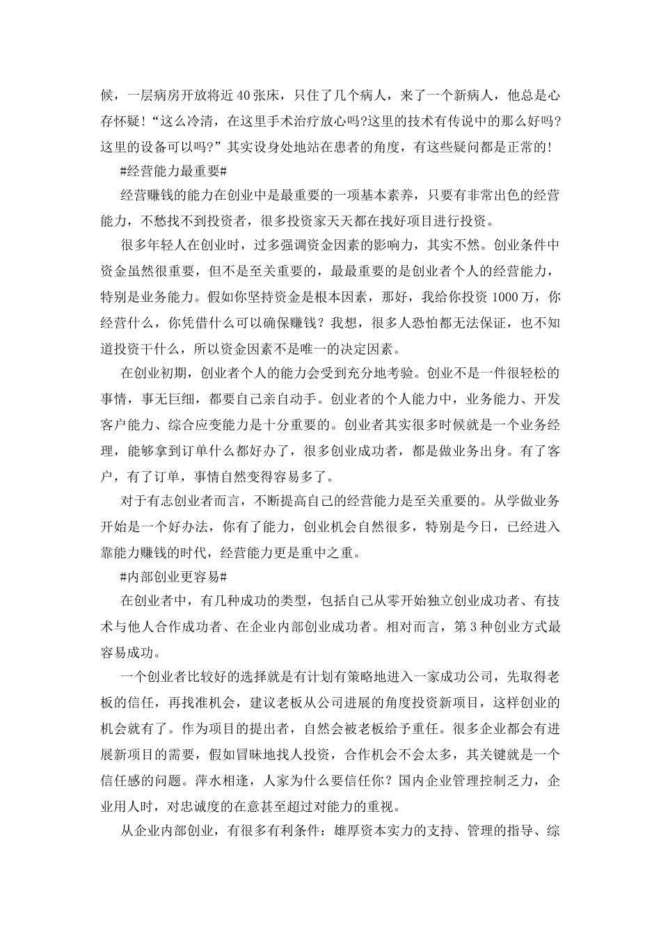 适合医学生创业项目分享_第2页