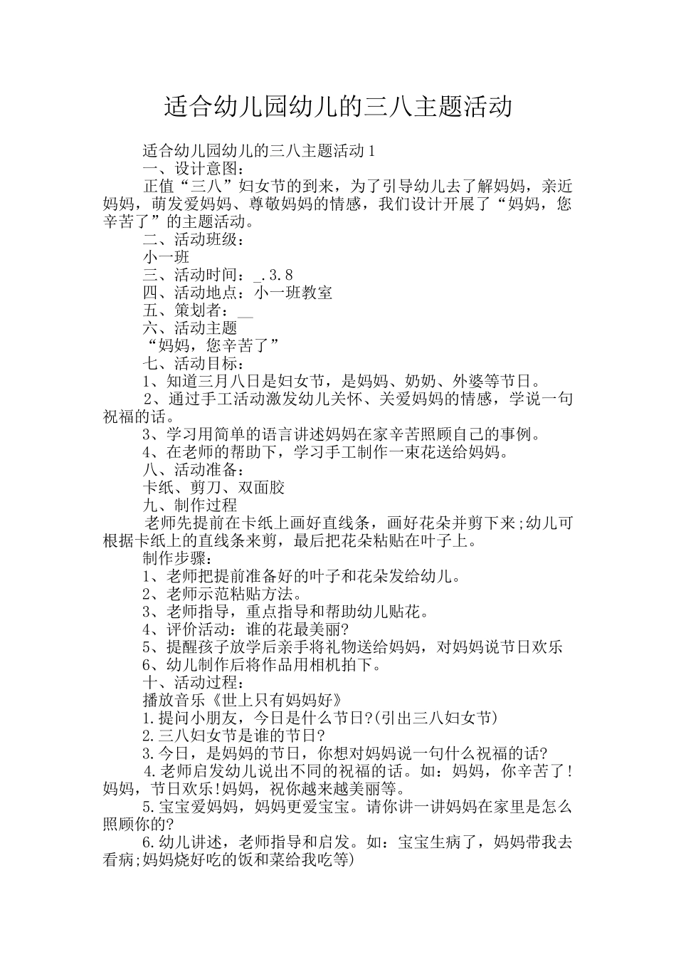 适合幼儿园幼儿的三八主题活动_第1页
