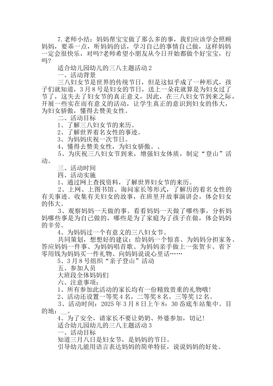 适合幼儿园幼儿的三八主题活动_第2页