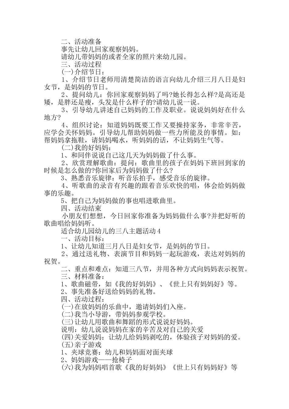 适合幼儿园幼儿的三八主题活动_第3页