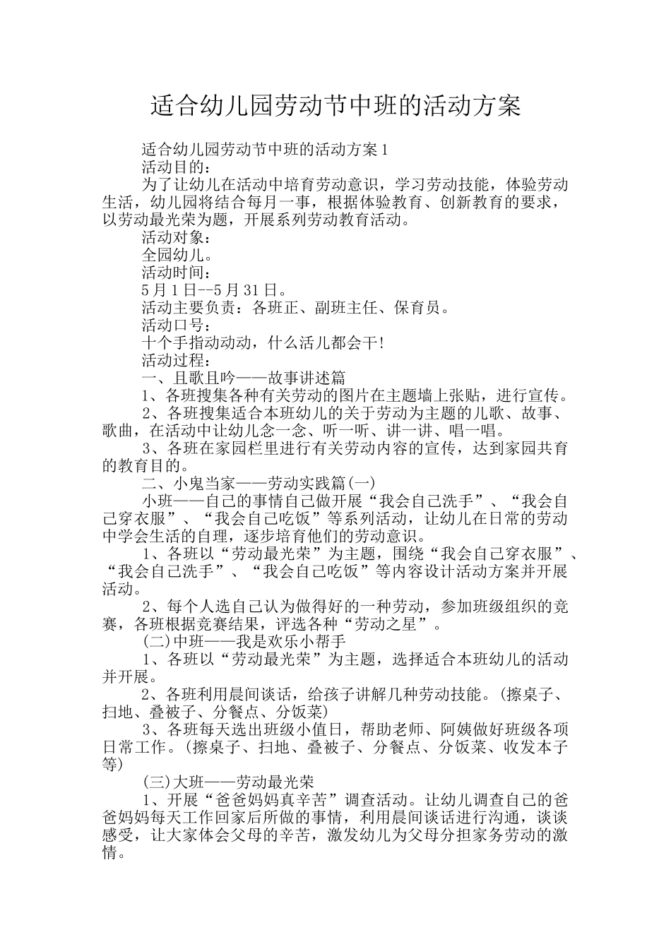 适合幼儿园劳动节中班的活动方案_第1页