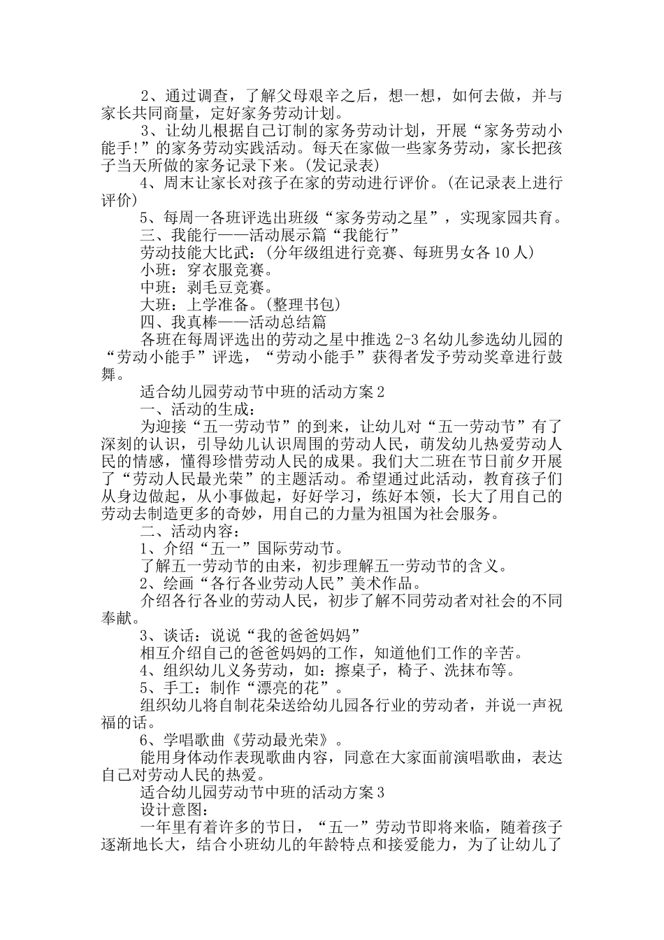 适合幼儿园劳动节中班的活动方案_第2页