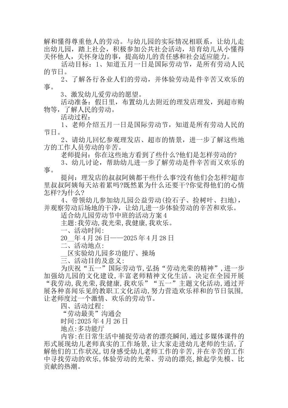 适合幼儿园劳动节中班的活动方案_第3页