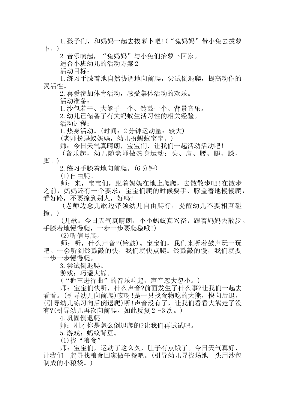 适合小班幼儿的活动方案_第2页