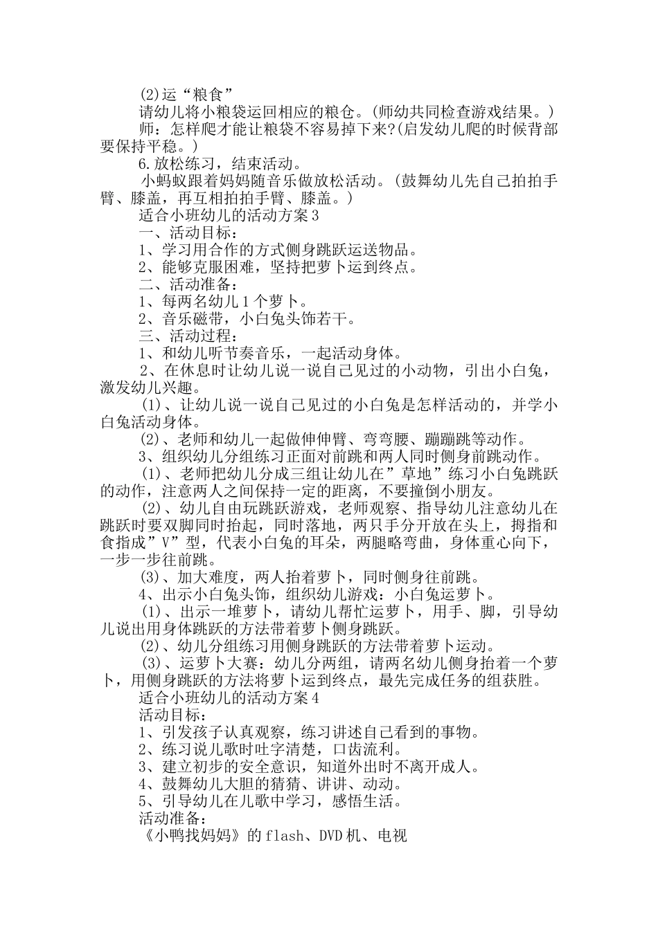 适合小班幼儿的活动方案_第3页
