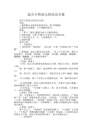 适合小班幼儿的活动方案