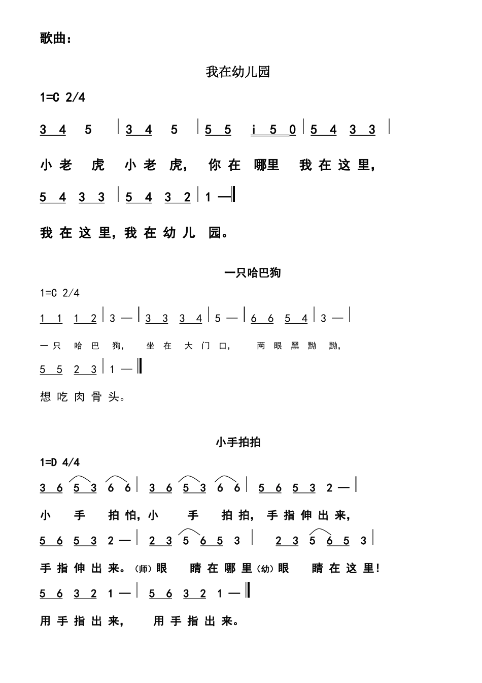 适合幼儿弹奏的歌曲简谱大全_第1页