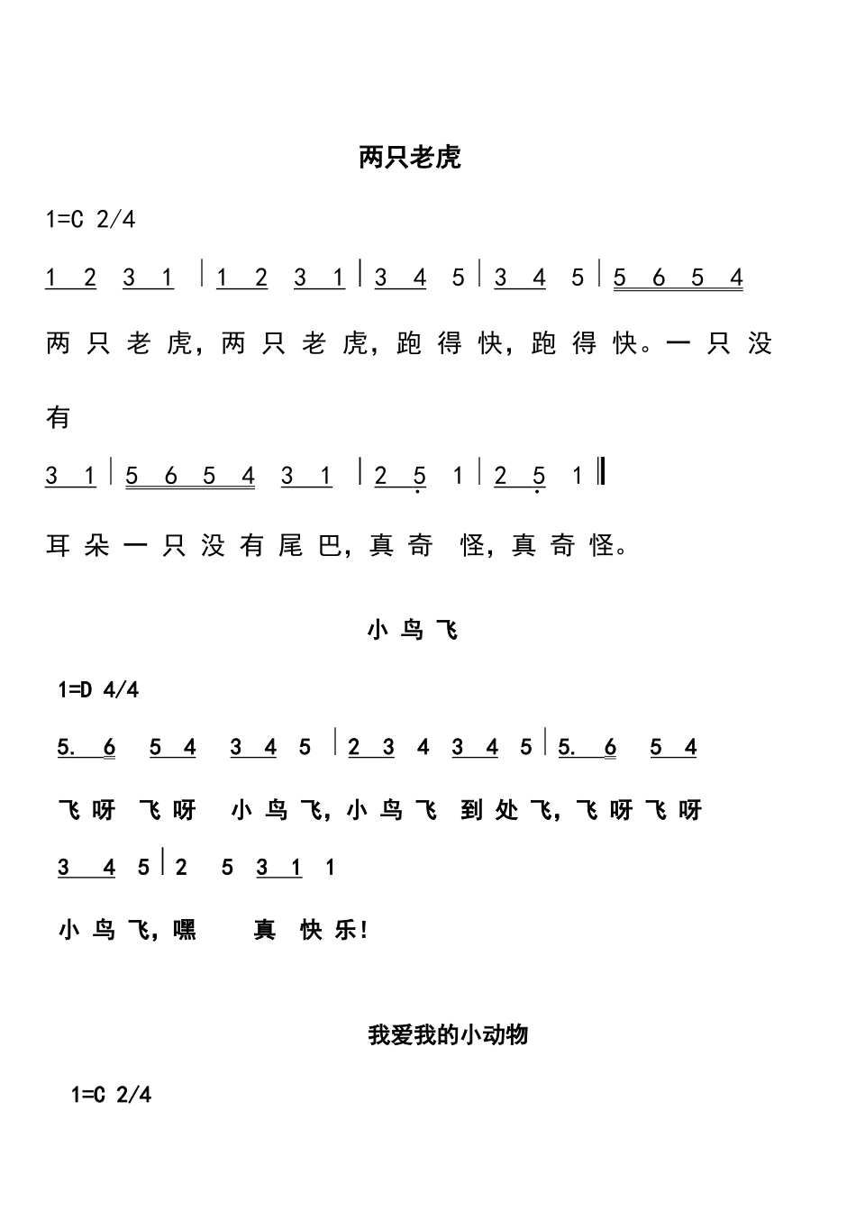 适合幼儿弹奏的歌曲简谱大全_第2页