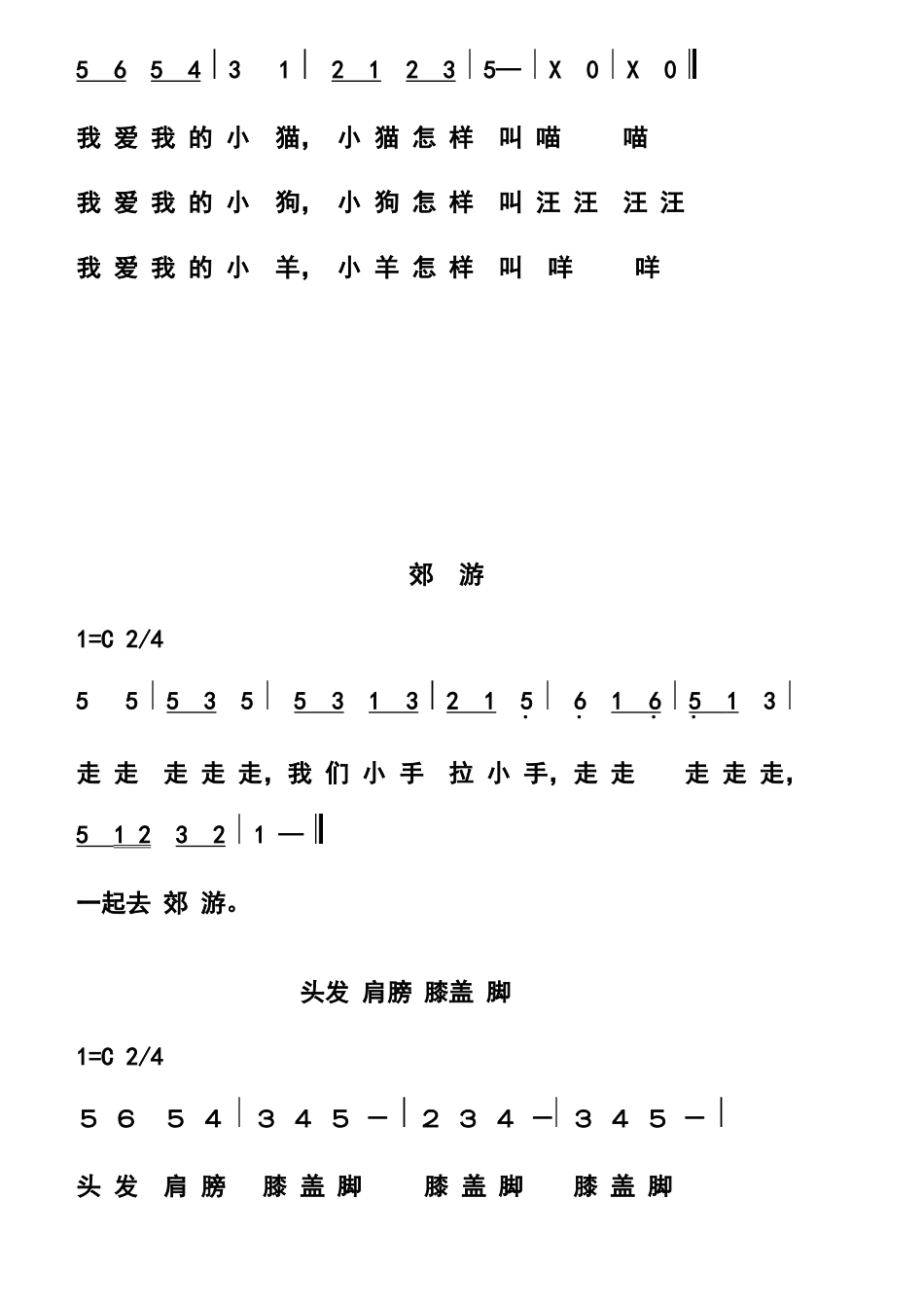 适合幼儿弹奏的歌曲简谱大全_第3页