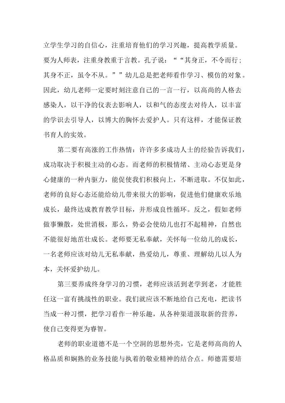 适合教师培训心得的题目5篇_第2页