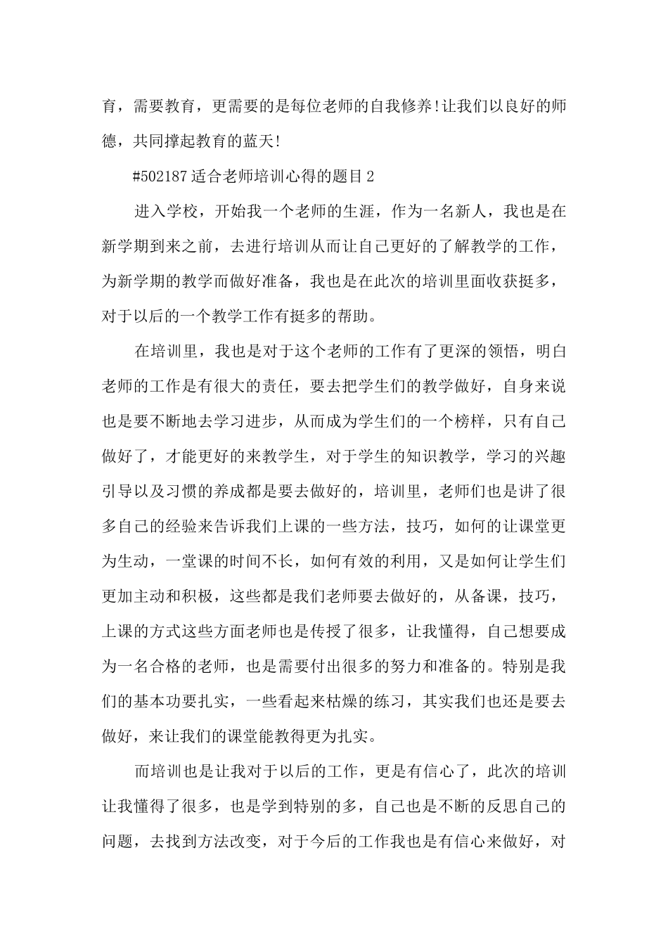 适合教师培训心得的题目5篇_第3页