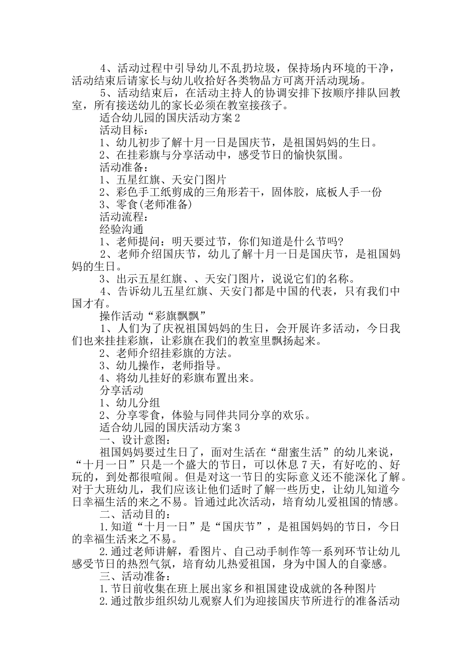 适合幼儿园的国庆活动方案_第2页