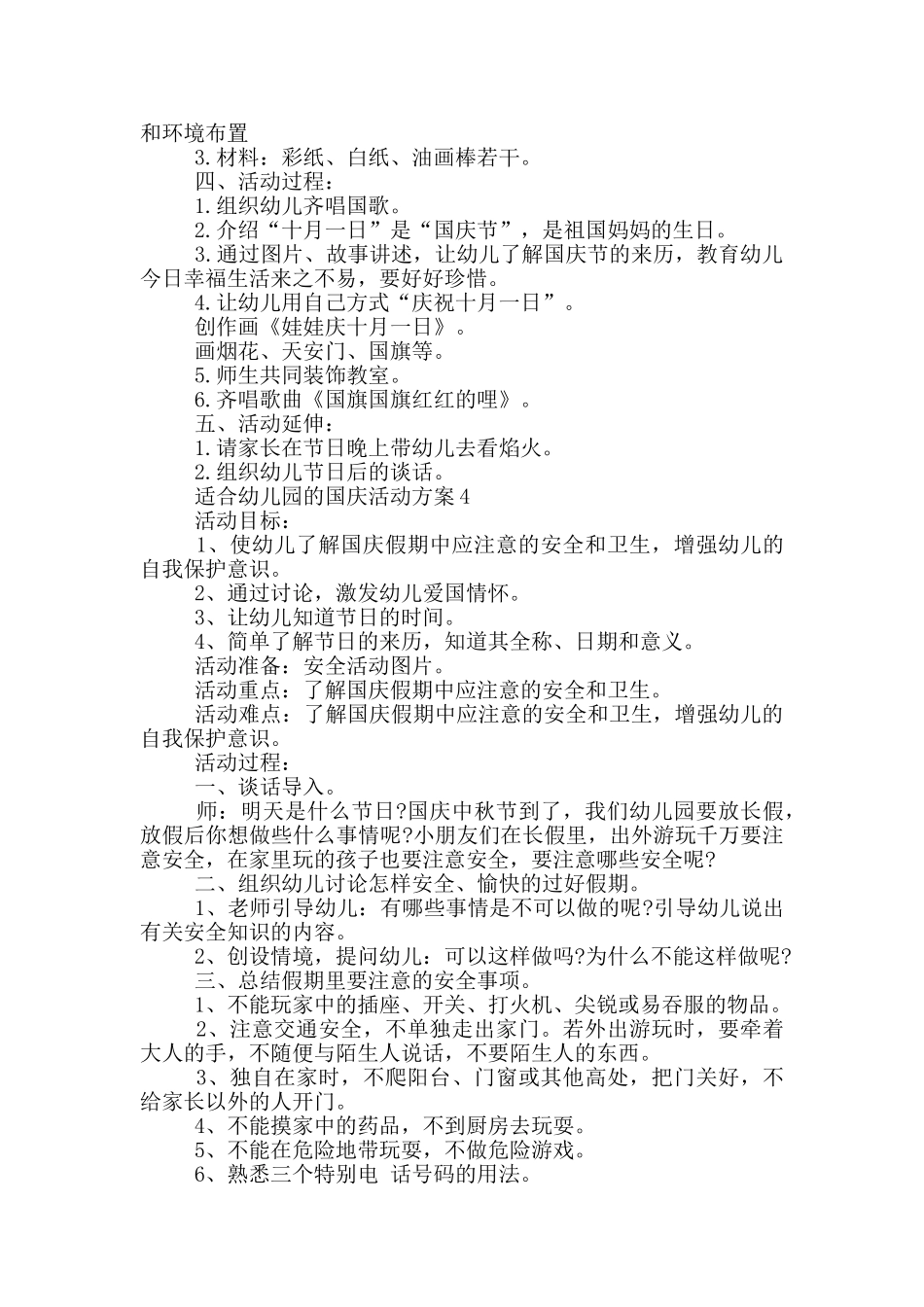 适合幼儿园的国庆活动方案_第3页