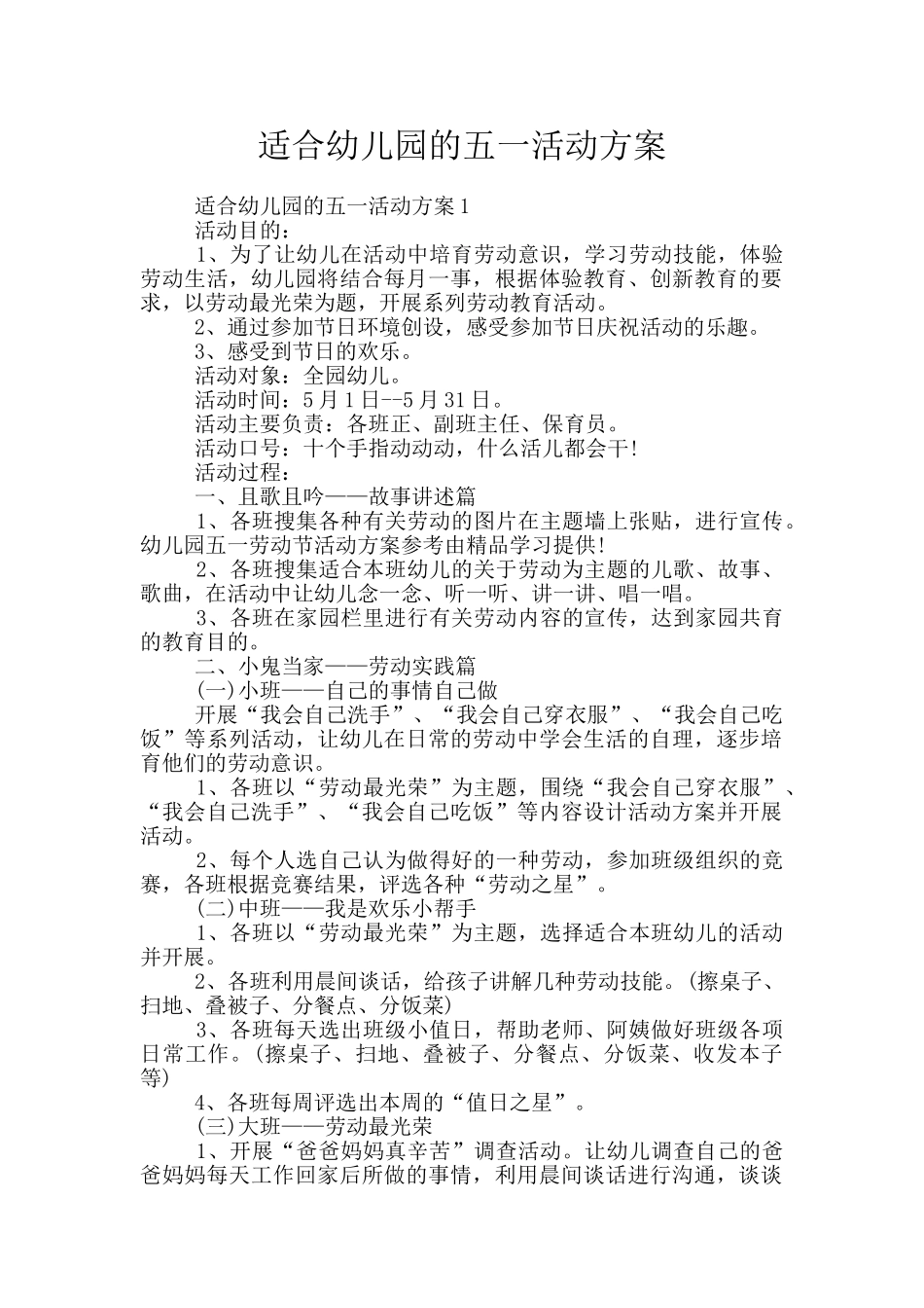适合幼儿园的五一活动方案_第1页