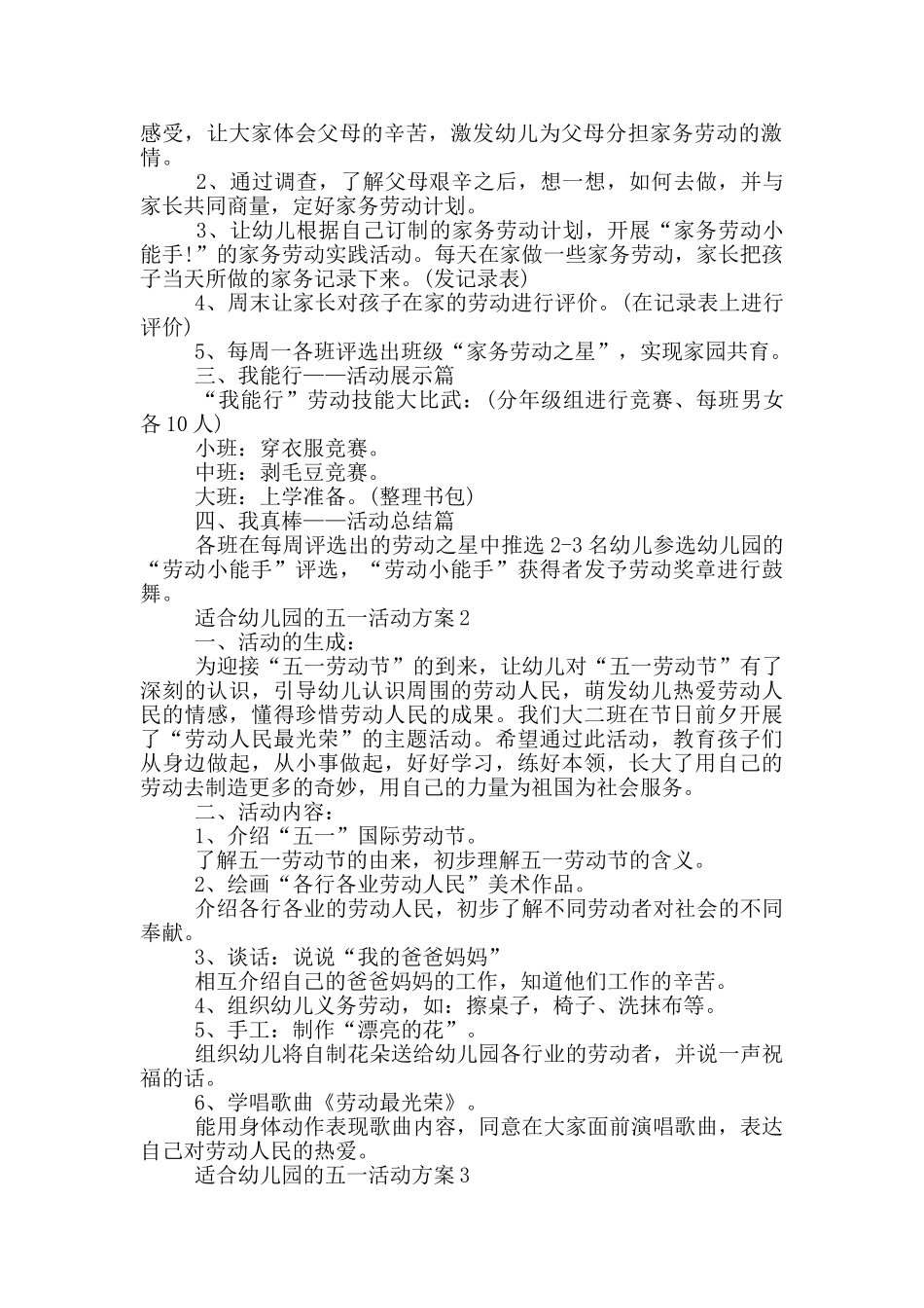 适合幼儿园的五一活动方案_第2页