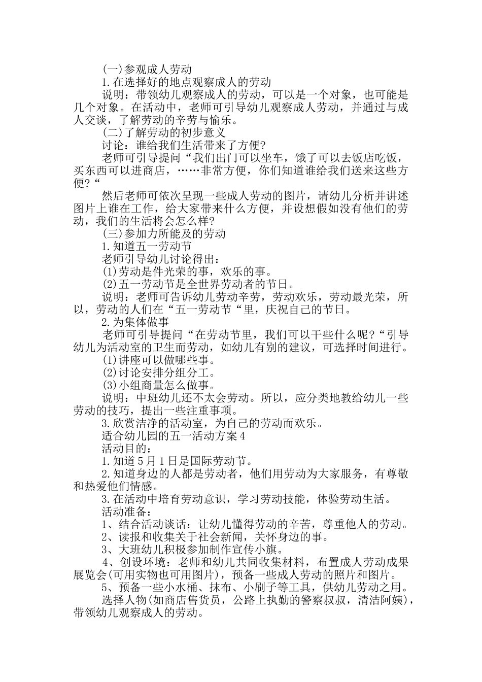 适合幼儿园的五一活动方案_第3页