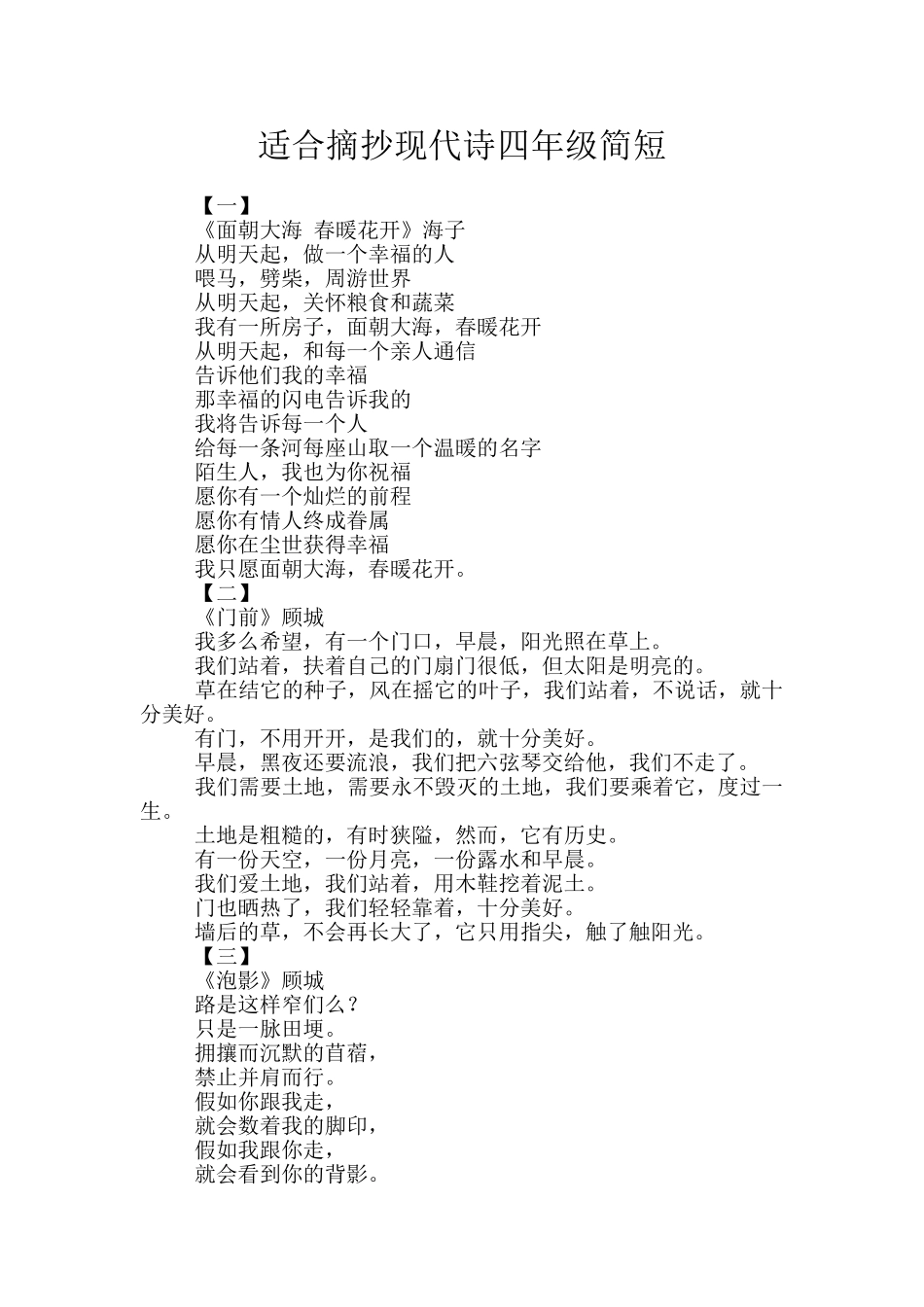 适合摘抄现代诗四年级简短_第1页