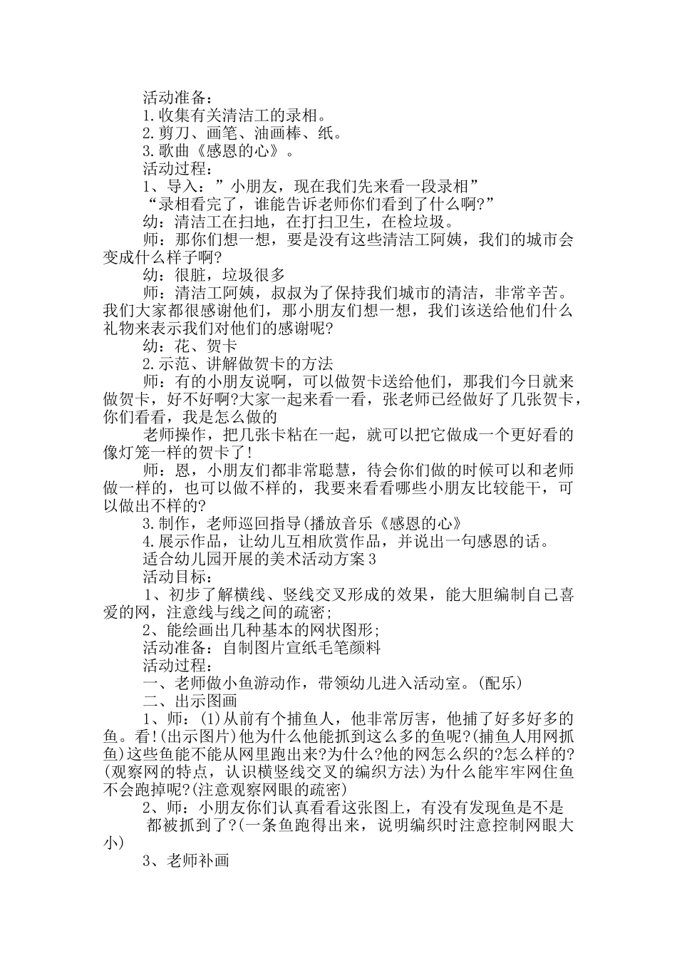 适合幼儿园开展的美术活动方案_第2页