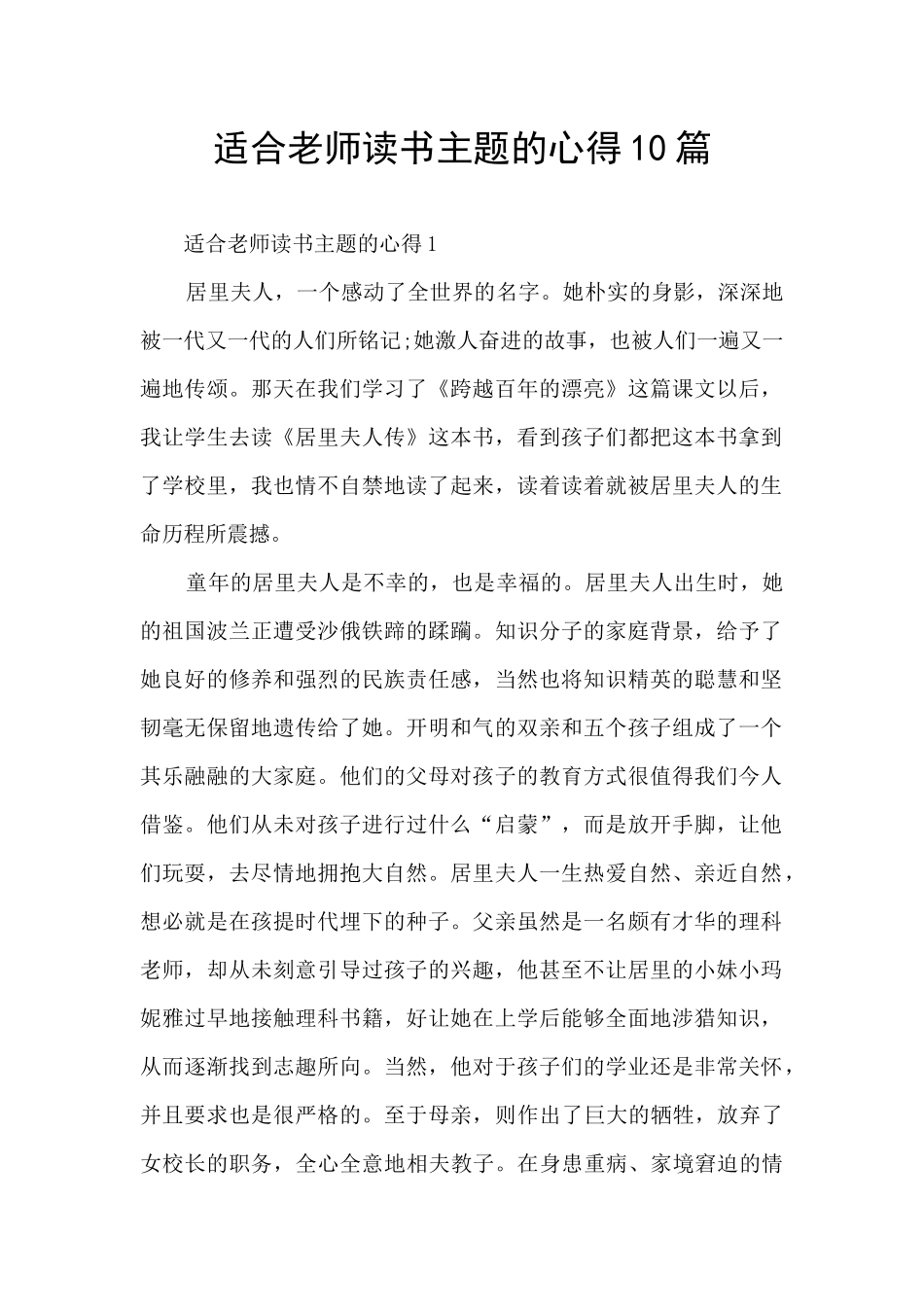 适合教师读书主题的心得10篇_第1页