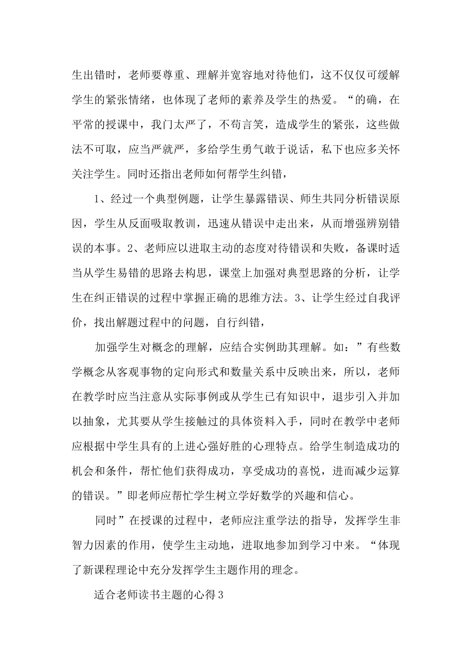 适合教师读书主题的心得10篇_第3页