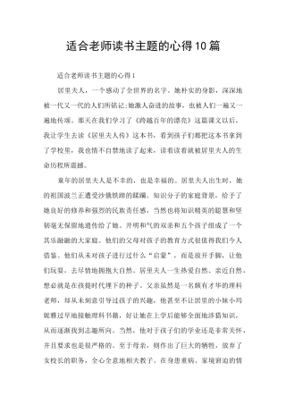适合教师读书主题的心得10篇