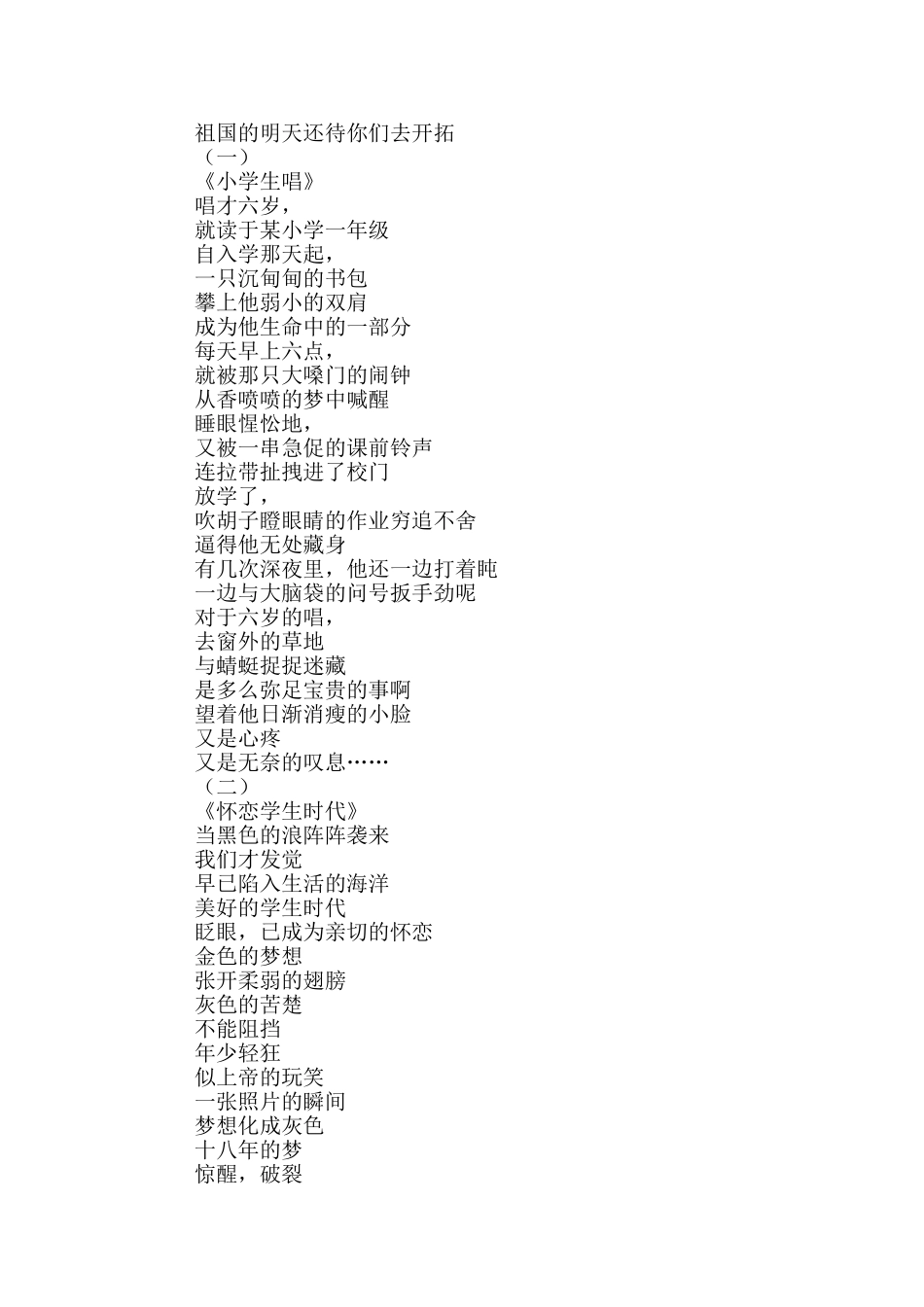 适合摘抄简短现代诗小学生四年级_第2页