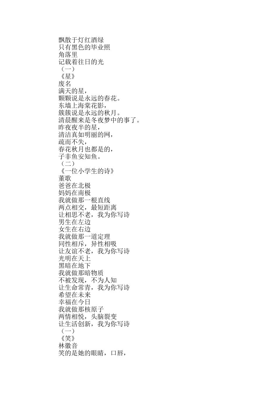 适合摘抄简短现代诗小学生四年级_第3页