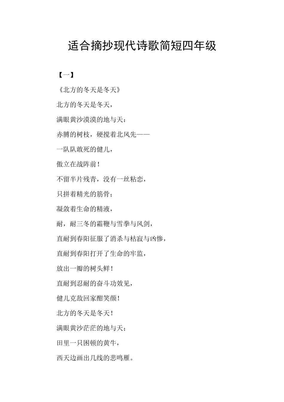 适合摘抄现代诗歌简短四年级_第1页