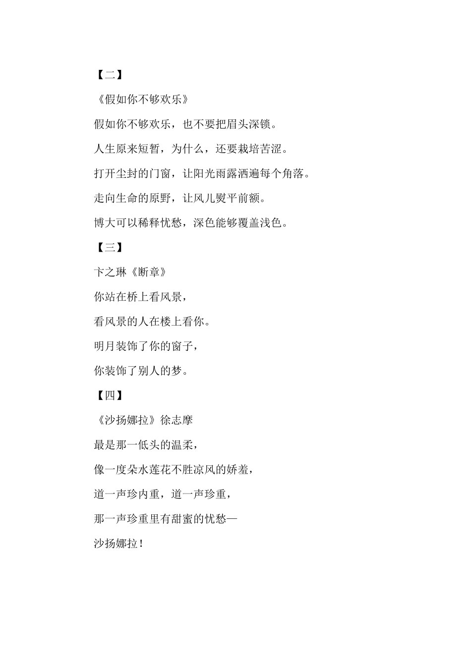适合摘抄现代诗歌简短四年级_第2页