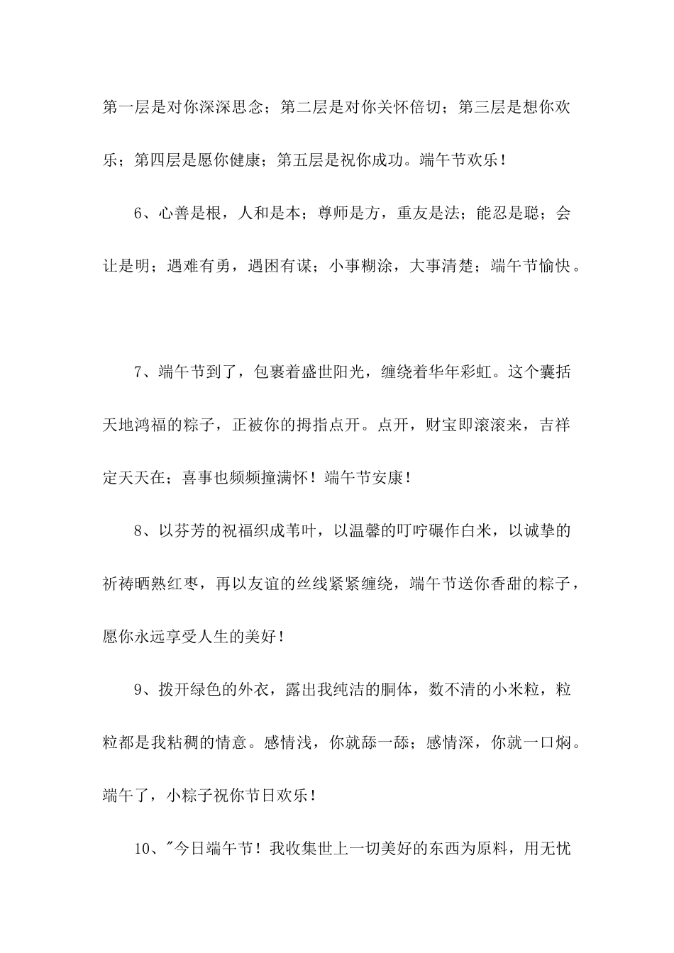 适合端午节的祝福语汇总63条_第2页